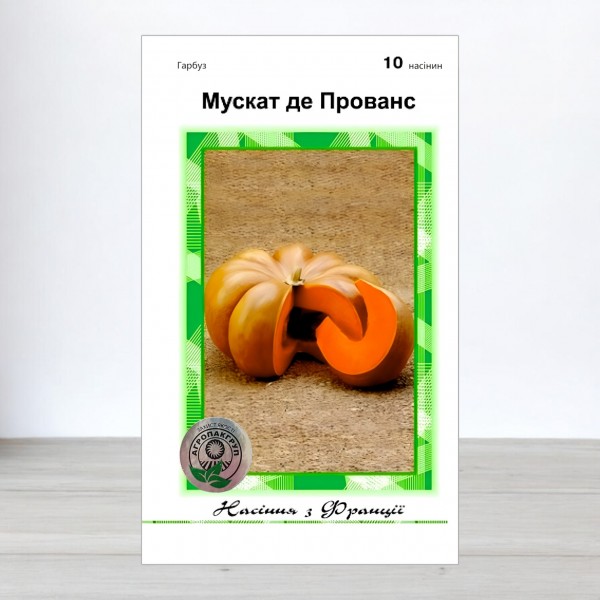 Насіння гарбуза Мускат де Прованс, АПГ Clause Tezier, Франція, 10 насінин